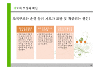 신제도이론 레포트-14