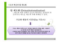 신제도이론 레포트-15