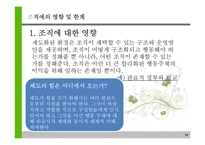 신제도이론 레포트-16