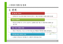 신제도이론 레포트-18