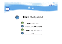 [정보시스템개론] CIM(computer Integrated Manufacturing)-4