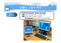 [정보시스템개론] CIM(computer Integrated Manufacturing)-18