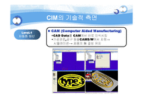 [정보시스템개론] CIM(computer Integrated Manufacturing)-19