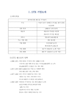[재무관리] STX Pan Ocean(STX 팬오션) 재무재표분석-3