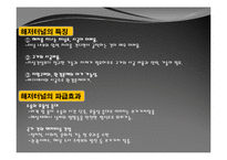 세계의 해저터널 현황과 활용방안-4