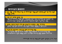 세계의 해저터널 현황과 활용방안-16