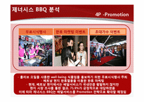 [국제경영] 제너시스 BBQ 비비큐 사례-18