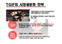 [마케팅] 시장세분화(segmentation) 실패 성공사례-10