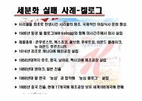 [마케팅] 시장세분화(segmentation) 실패 성공사례-14