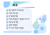 [노동경제학] 한국 노동시장의 위기와 실천적 해결방안-2