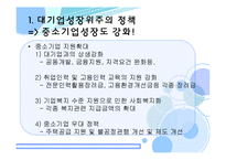[노동경제학] 한국 노동시장의 위기와 실천적 해결방안-15