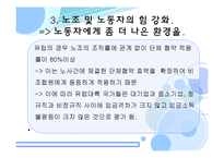 [노동경제학] 한국 노동시장의 위기와 실천적 해결방안-19
