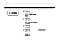 [전략경영론] 4장 저원가전략(탐구과제,연습문제)-2