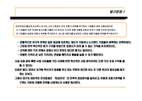 [전략경영론] 4장 저원가전략(탐구과제,연습문제)-3