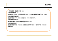 [전략경영론] 4장 저원가전략(탐구과제,연습문제)-9