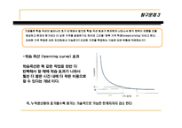 [전략경영론] 4장 저원가전략(탐구과제,연습문제)-10