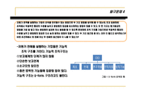 [전략경영론] 4장 저원가전략(탐구과제,연습문제)-11