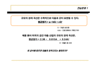 [전략경영론] 4장 저원가전략(탐구과제,연습문제)-15
