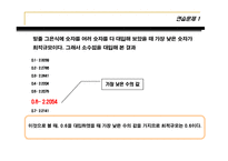 [전략경영론] 4장 저원가전략(탐구과제,연습문제)-16