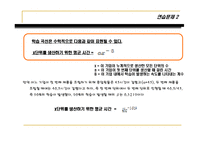 [전략경영론] 4장 저원가전략(탐구과제,연습문제)-17