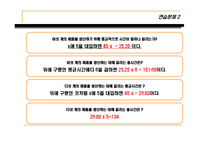 [전략경영론] 4장 저원가전략(탐구과제,연습문제)-18