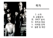 K-1 마케팅 전략-3