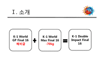 K-1 마케팅 전략-6