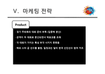 K-1 마케팅 전략-15