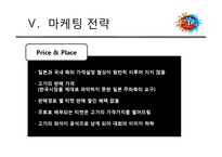 K-1 마케팅 전략-17