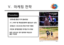 K-1 마케팅 전략-18