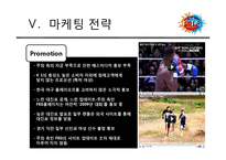 K-1 마케팅 전략-19