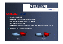 [인사관리] 삼성테스코-5