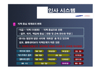 [인사관리] 삼성테스코-7