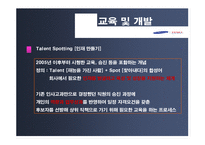 [인사관리] 삼성테스코-9