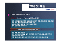 [인사관리] 삼성테스코-10