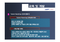 [인사관리] 삼성테스코-11