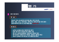[인사관리] 삼성테스코-13