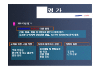 [인사관리] 삼성테스코-14