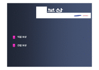 [인사관리] 삼성테스코-15