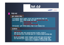 [인사관리] 삼성테스코-17