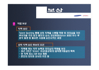 [인사관리] 삼성테스코-18