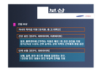 [인사관리] 삼성테스코-20
