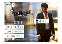 [조직행위론] 현대카드 인사제도와 조직문화 분석-5