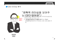 [조직행위론] 현대카드 인사제도와 조직문화 분석-11