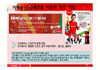 코카콜라 마케팅, 한국 현지화 전략-11