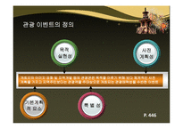 관광이벤트와 문화관광축제-6