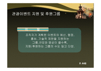 관광이벤트와 문화관광축제-9