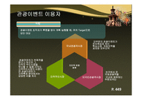 관광이벤트와 문화관광축제-10