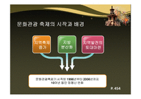 관광이벤트와 문화관광축제-13