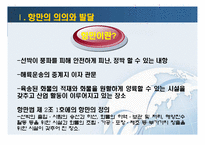 [국제운송론] 항만의 구조와 관련시설-3